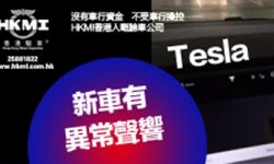 新車有異常聲響