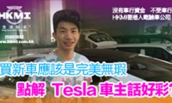 買新車應該是完美無瑕